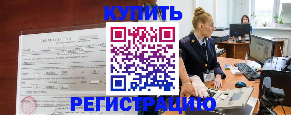 временная регистрация в квартире в Кубинке