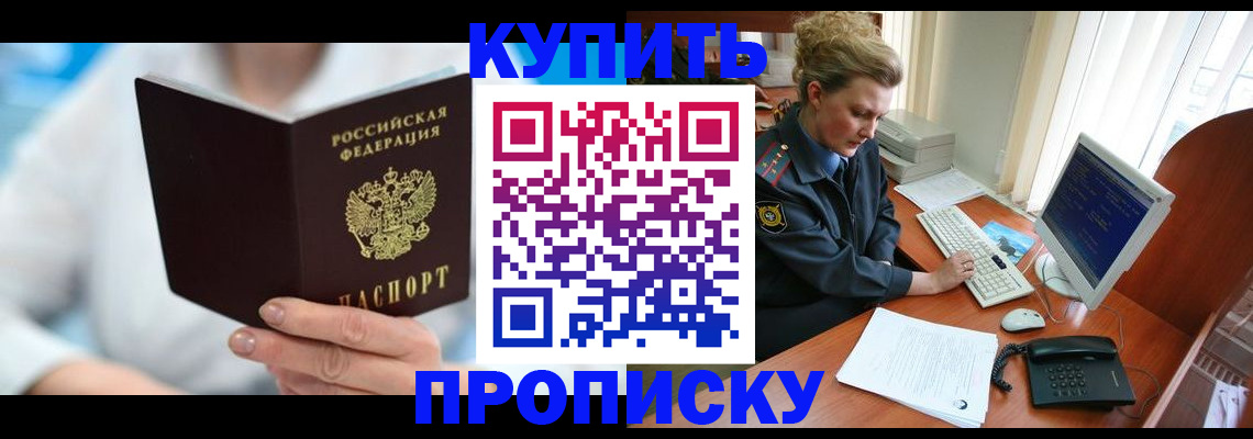 где прописаться в Кубинке