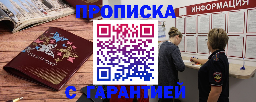прописка для кредита в Кубинке
